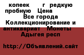 50 копеек 2005 г. редкую пробную › Цена ­ 25 000 - Все города Коллекционирование и антиквариат » Монеты   . Адыгея респ.